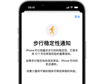 太平iPhone手机维修如何在iPhone开启'步行稳定性通知' 