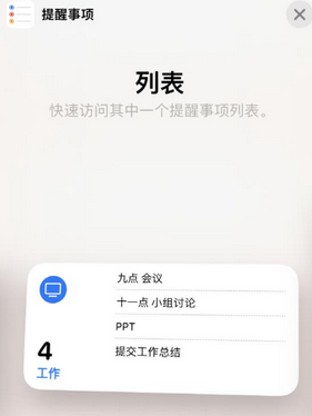 太平苹果14维修店分享iPhone14如何设置主屏幕显示多个不同类型提醒事项