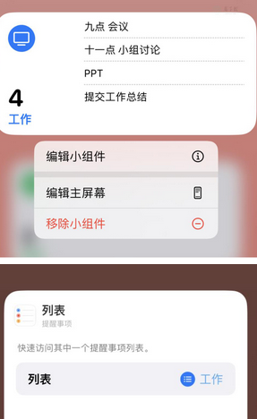 太平苹果14维修店分享iPhone14如何设置主屏幕显示多个不同类型提醒事项