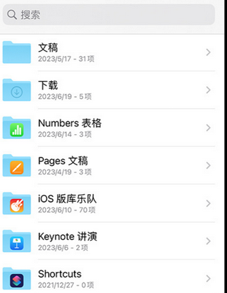 太平apple维修中心分享iPhone文件应用中存储和找到下载文件