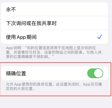 太平苹果服务中心分享iPhone查找应用定位不准确怎么办