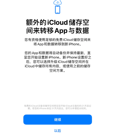 太平苹果14维修网点分享iPhone14如何增加iCloud临时免费空间