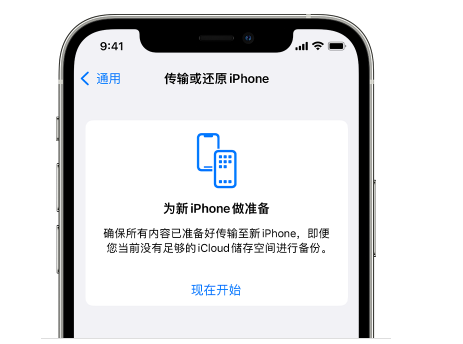 太平苹果14维修网点分享iPhone14如何增加iCloud临时免费空间 