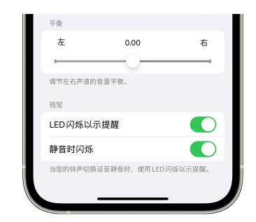 太平苹果14维修分享iPhone14静音时如何设置LED闪烁提示 