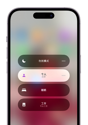 太平苹果14维修中心分享在iPhone14上定制个人专注模式 