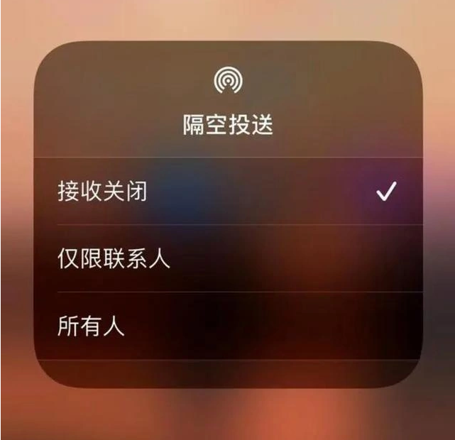 太平苹果指定维修店分享iPhone如何避免隔空收到不雅照 