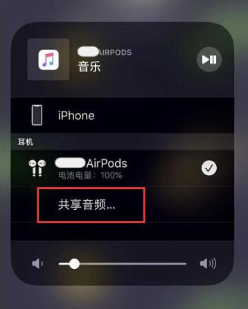 太平苹果14音频维修点分享iPhone14音频共享设置方法 