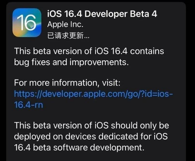 太平苹果维修网点分享iOS 16.4 beta 4更新内容及升级建议 