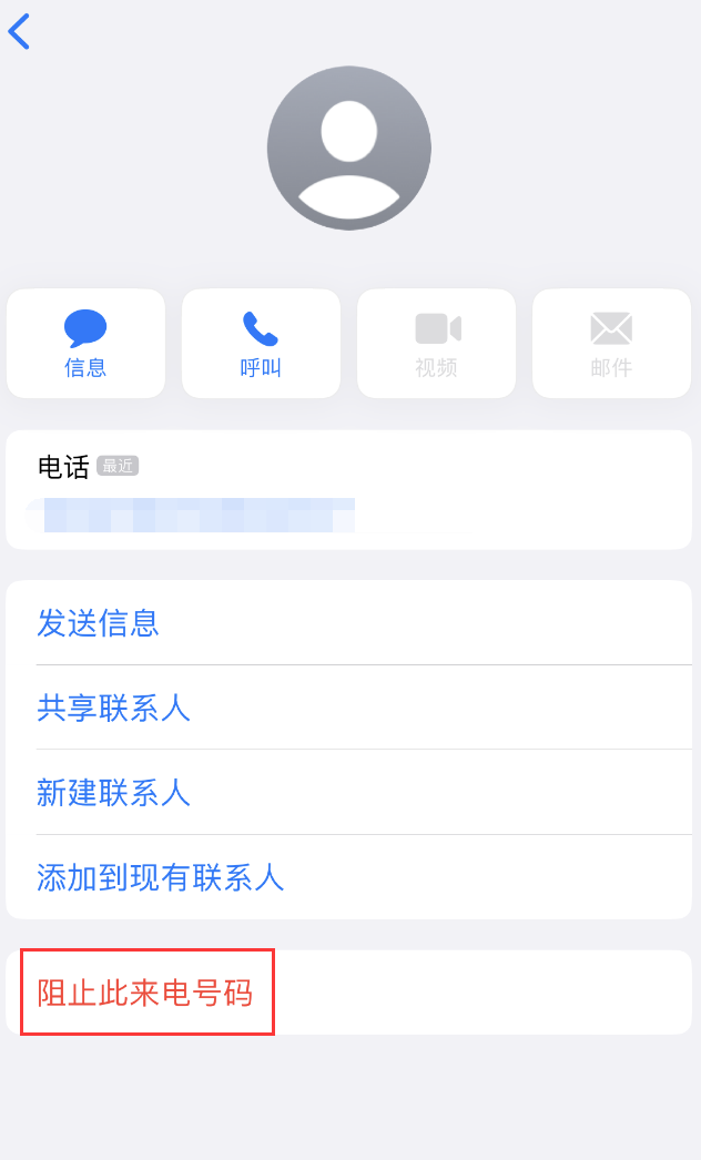 太平苹果手机维修分享：iPhone 拒收陌生人 iMessage 信息的方法 