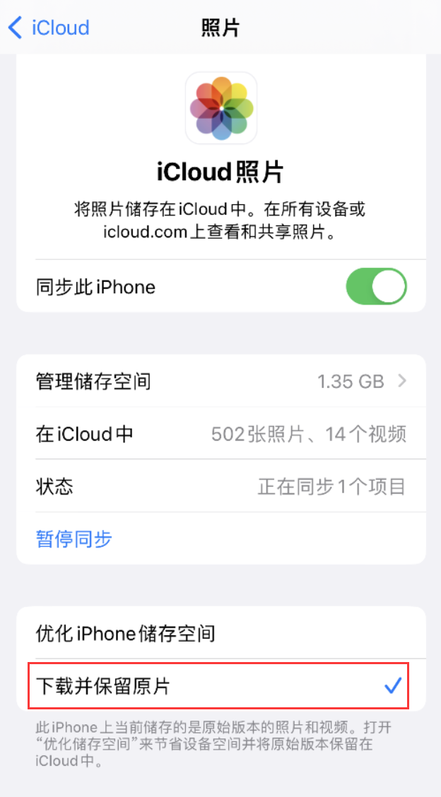 太平苹果手机维修分享iPhone 无法加载高质量照片怎么办 