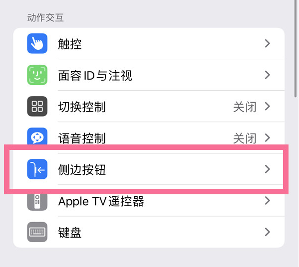 太平苹果14维修店分享iPhone14 Plus侧键双击下载功能关闭方法 