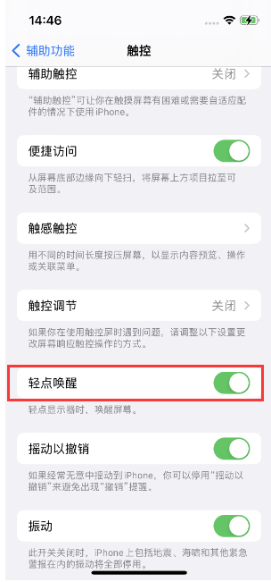 太平苹果14维修店分享iPhone 14双击屏幕不亮怎么办 