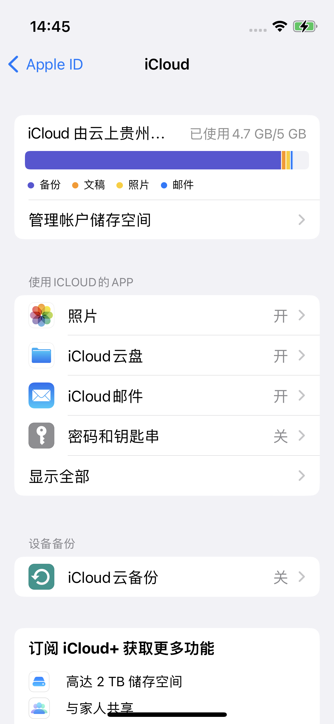 太平苹果14维修分享iPhone 14 开启iCloud钥匙串方法 