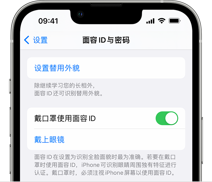 太平苹果14维修店分享佩戴口罩时通过面容 ID 解锁 iPhone 14的方法 