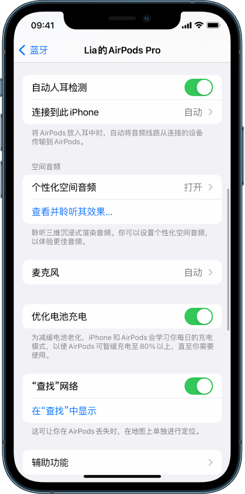 太平苹果手机维修分享如何通过 iPhone “查找”功能定位 AirPods 