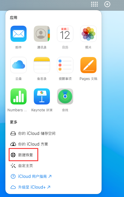 太平苹果手机维修分享iPhone 小技巧：通过苹果 iCloud 官网恢复已删除的文件 