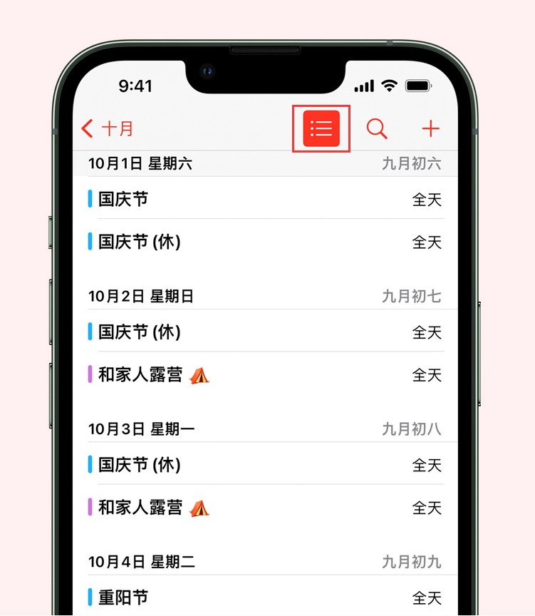 太平苹果手机维修分享如何在 iPhone 日历中查看节假日和调休时间 