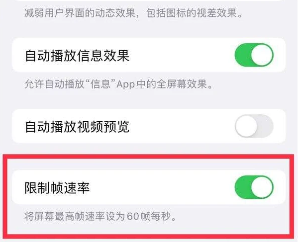 太平苹果13维修分享iPhone13 Pro高刷是否可以手动控制 