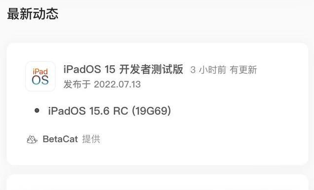 太平苹果手机维修分享苹果iOS 15.6 RC版更新建议 