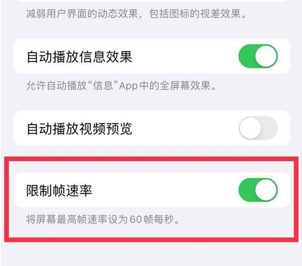 太平苹果13维修分享iPhone13 Pro高刷设置方法 