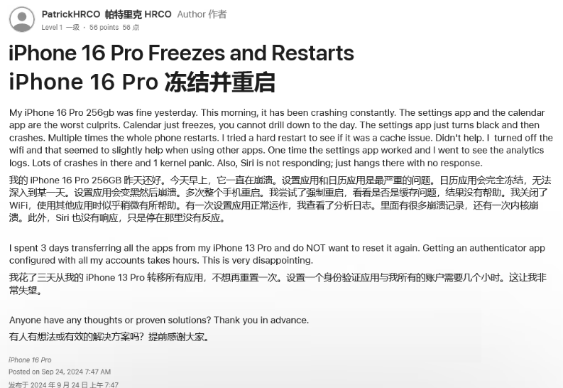 太平苹果16维修分享iPhone 16 Pro / Max 用户遇随机卡死 / 重启问题 