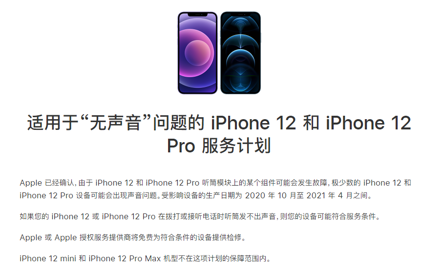 太平苹果手机维修分享iPhone 12/Pro 拨打或接听电话时无声音怎么办 