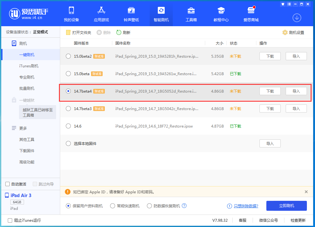 太平苹果手机维修分享iOS 14.7 beta 4更新内容及升级方法教程 
