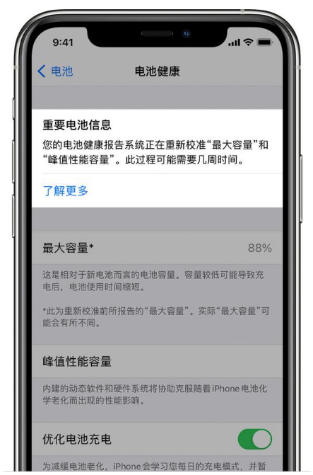 太平苹果手机维修分享升级iOS 14.5 Beta 6后如何进行电池校准 