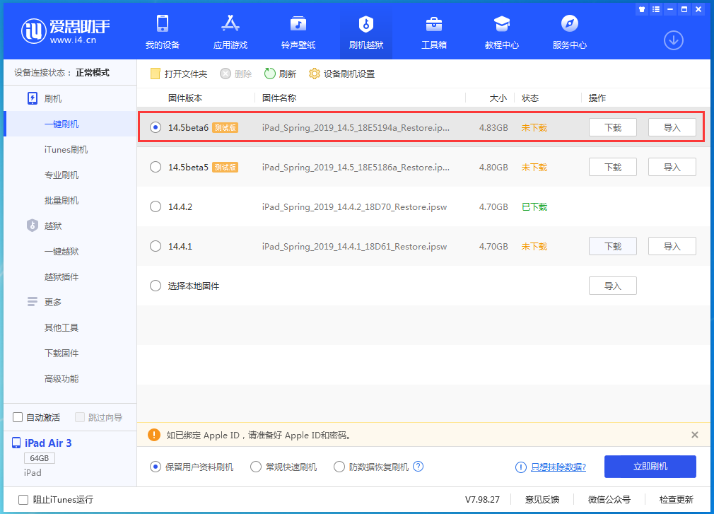 太平苹果手机维修分享苹果 iOS 14.5Beta 6更新内容及升级方法 