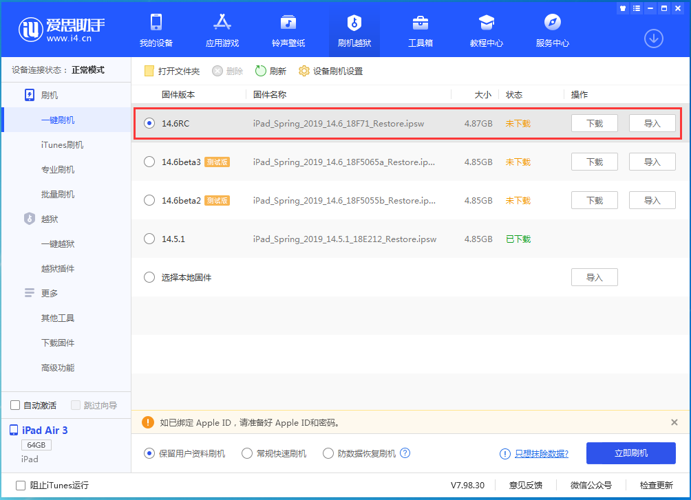 太平苹果手机维修分享iOS14.6RC版更新内容及升级方法 