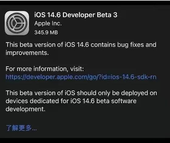 太平苹果手机维修分享iOS14.6正式版什么时候来 