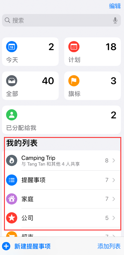 太平苹果手机维修分享iOS 14.5 “提醒事项”应用支持便捷排序 