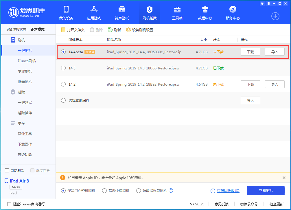 太平苹果手机维修分享苹果iOS 14.4/iPadOS 14.4 Beta 1发布 