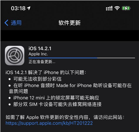 太平苹果手机维修分享iOS 14.2.1正式版发布 