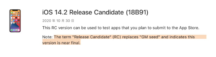 太平苹果手机维修分享iOS 14.2 RC版是什么版 