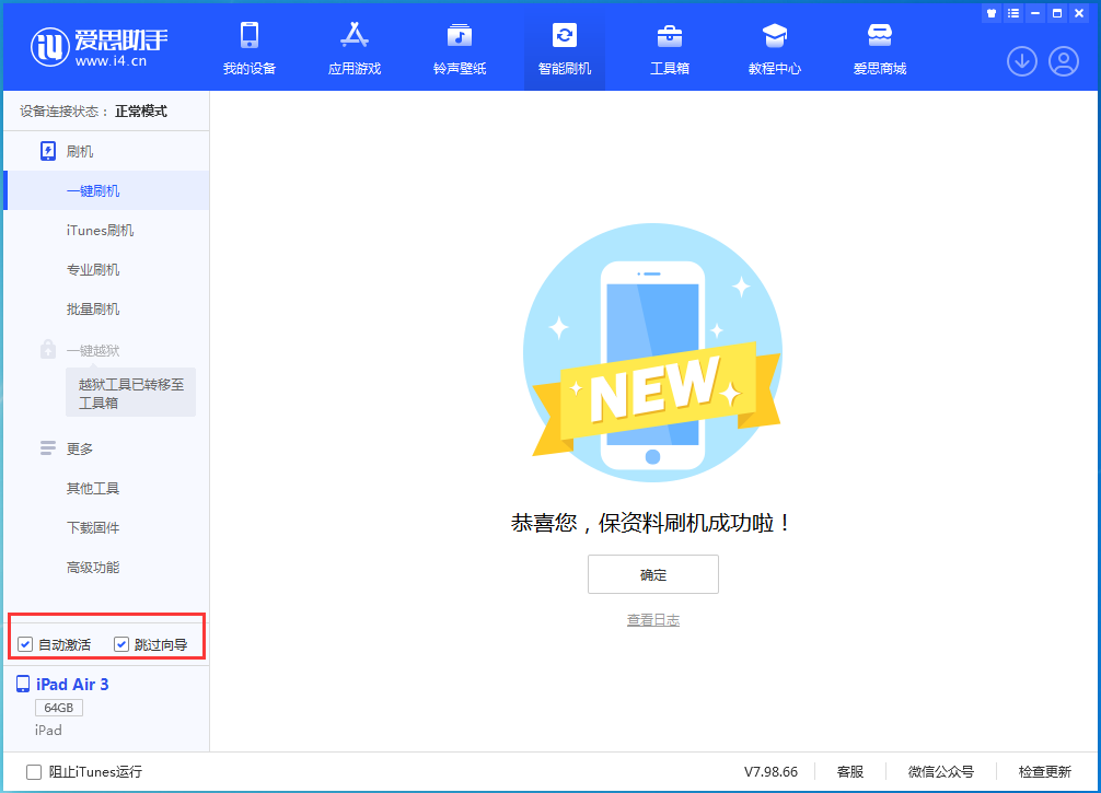 太平苹果手机维修分享iOS 15.7.3 RC版升级_iOS 15.7.3 RC版一键刷机教程 