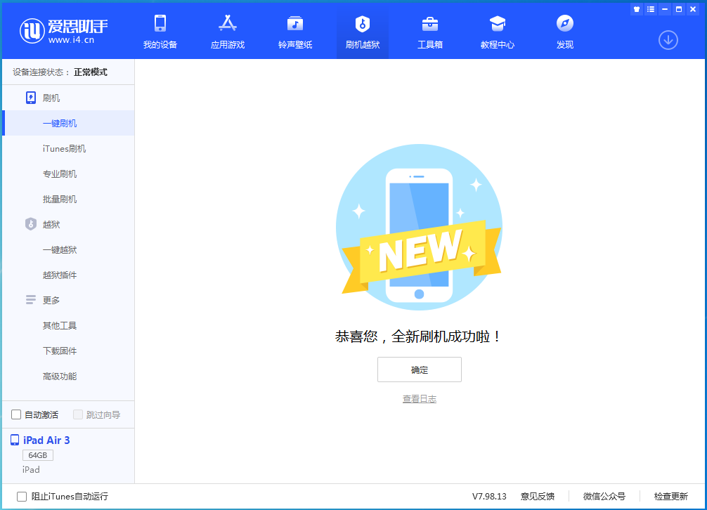 太平苹果手机维修分享iOS 15.7.1 RC版升级_iOS 15.7.1 RC版一键刷机教程 