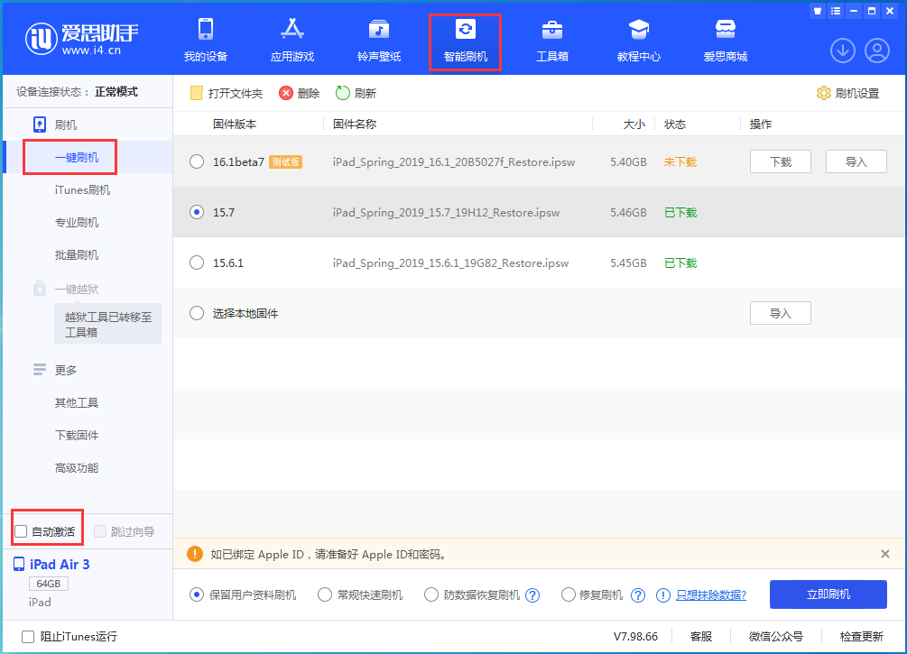 太平苹果手机维修分享iOS 15.7正式版刷机_iOS 15.7正式版一键升级教程 